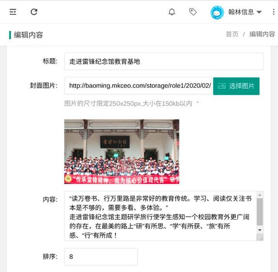 研学系统活动管理
