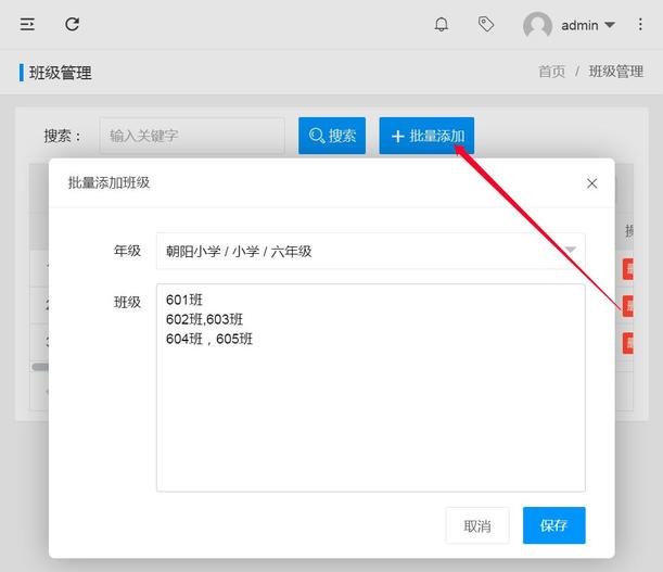 研学系统班级管理