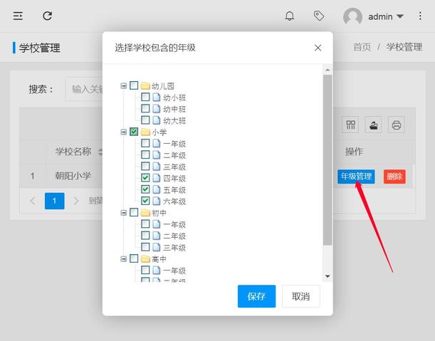 研学系统年级管理