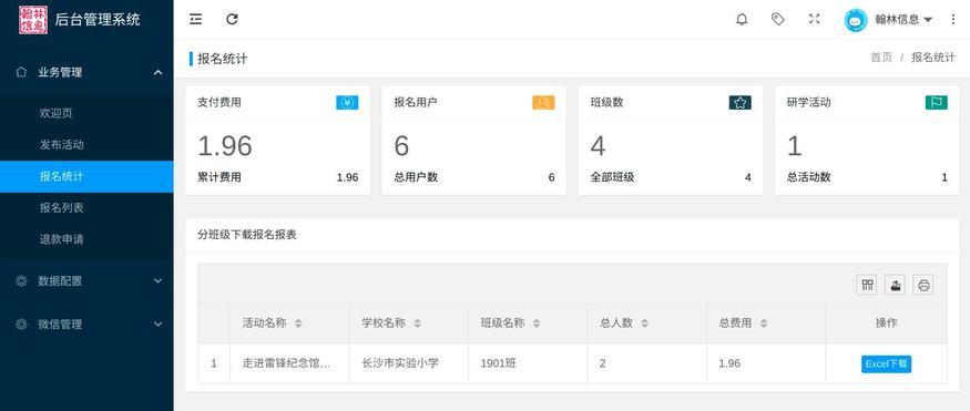 研学旅行报名系统