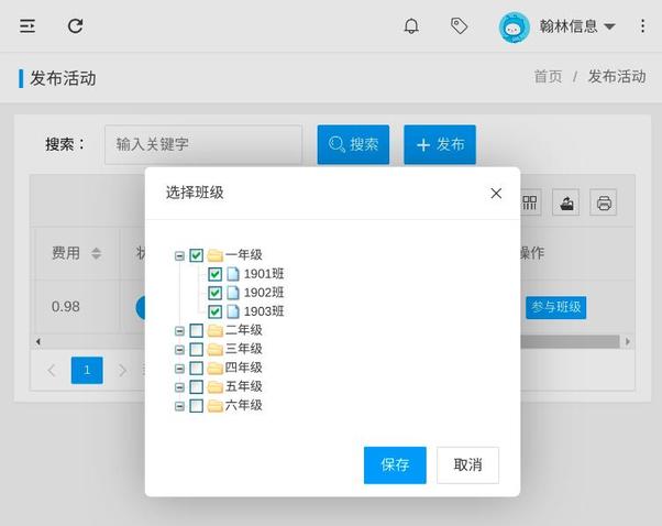 研学系统报名班级