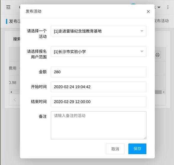 研学系统发布活动