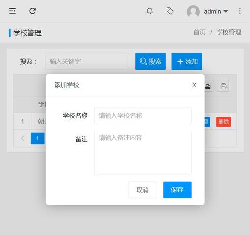 研学系统学校管理