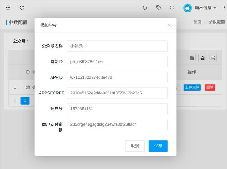 研学系统公众号管理